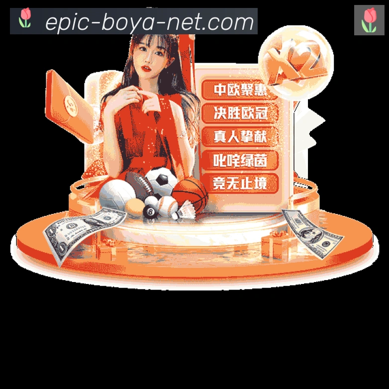 博亚体育荣誉